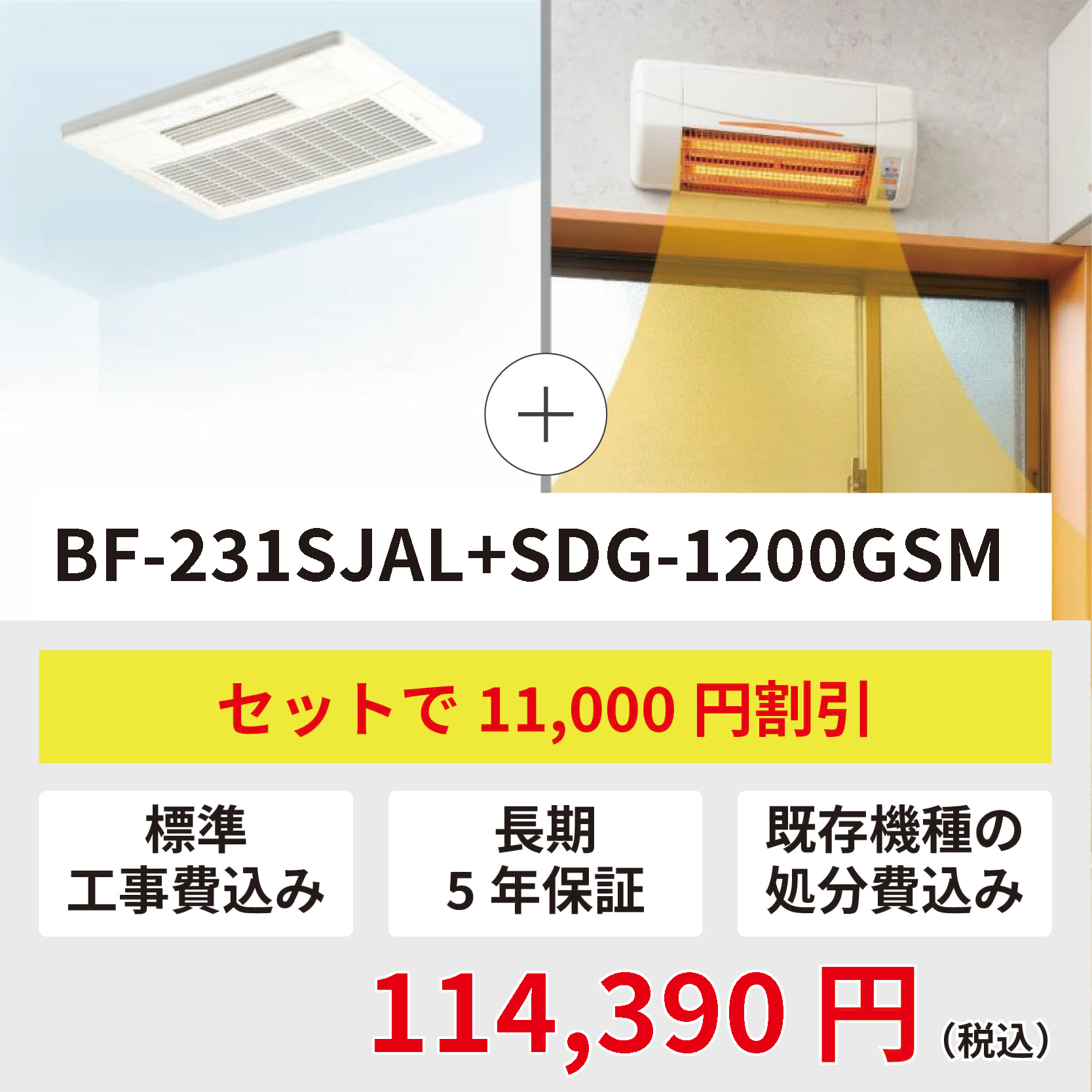 BF-231SJAL+SDG-1200GSM