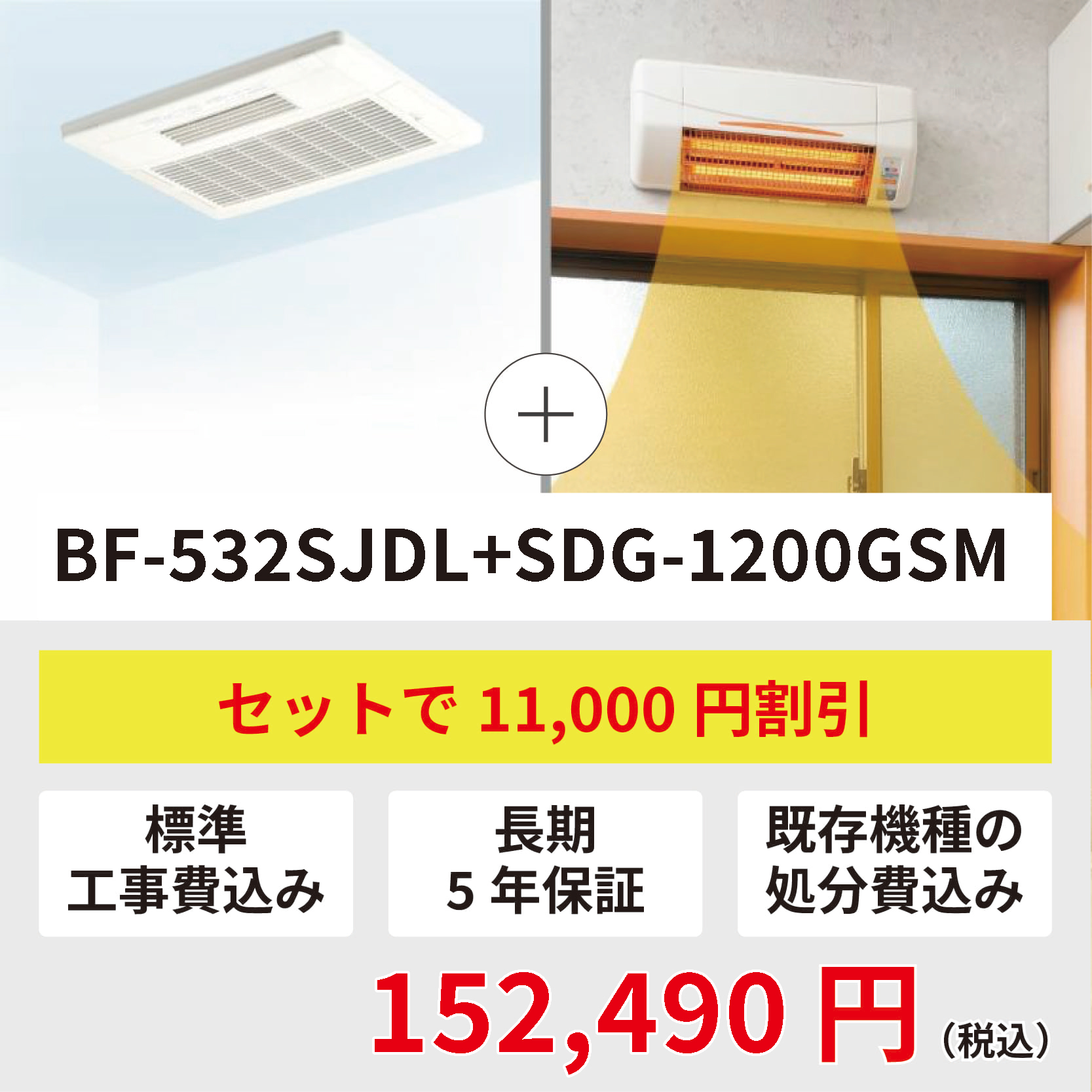 BF-532SJDLset