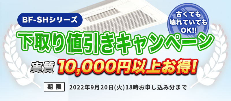 BF-SHシリーズ