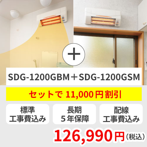 涼風暖房機／SDG-1200GBM／グラファイトヒーター式／壁型【標準工事費