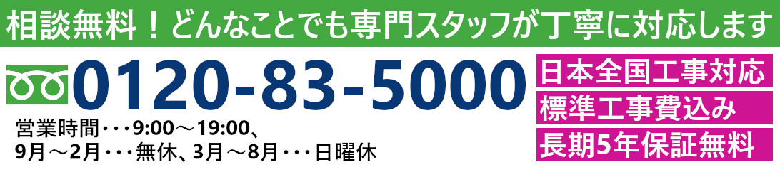 フリーダイヤル0120835000