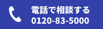 浴室暖房のことならお気軽にご相談ください！0120-83-5000