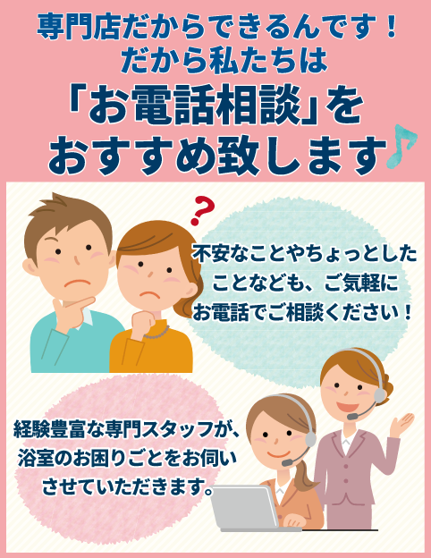 「お電話相談」をおすすめいたします