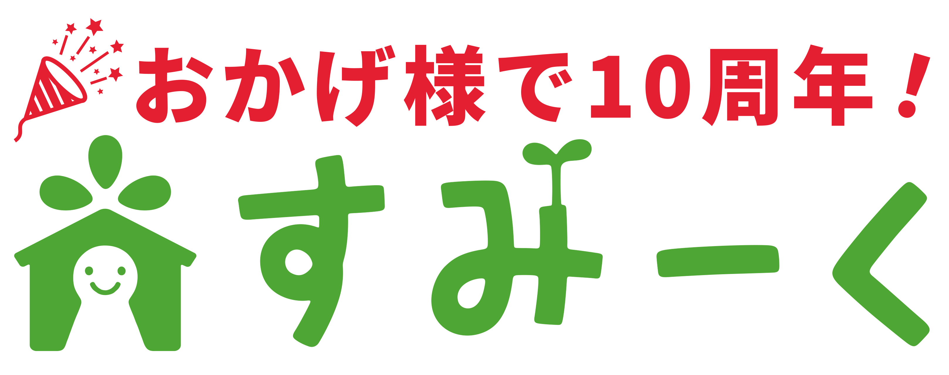 すみーく