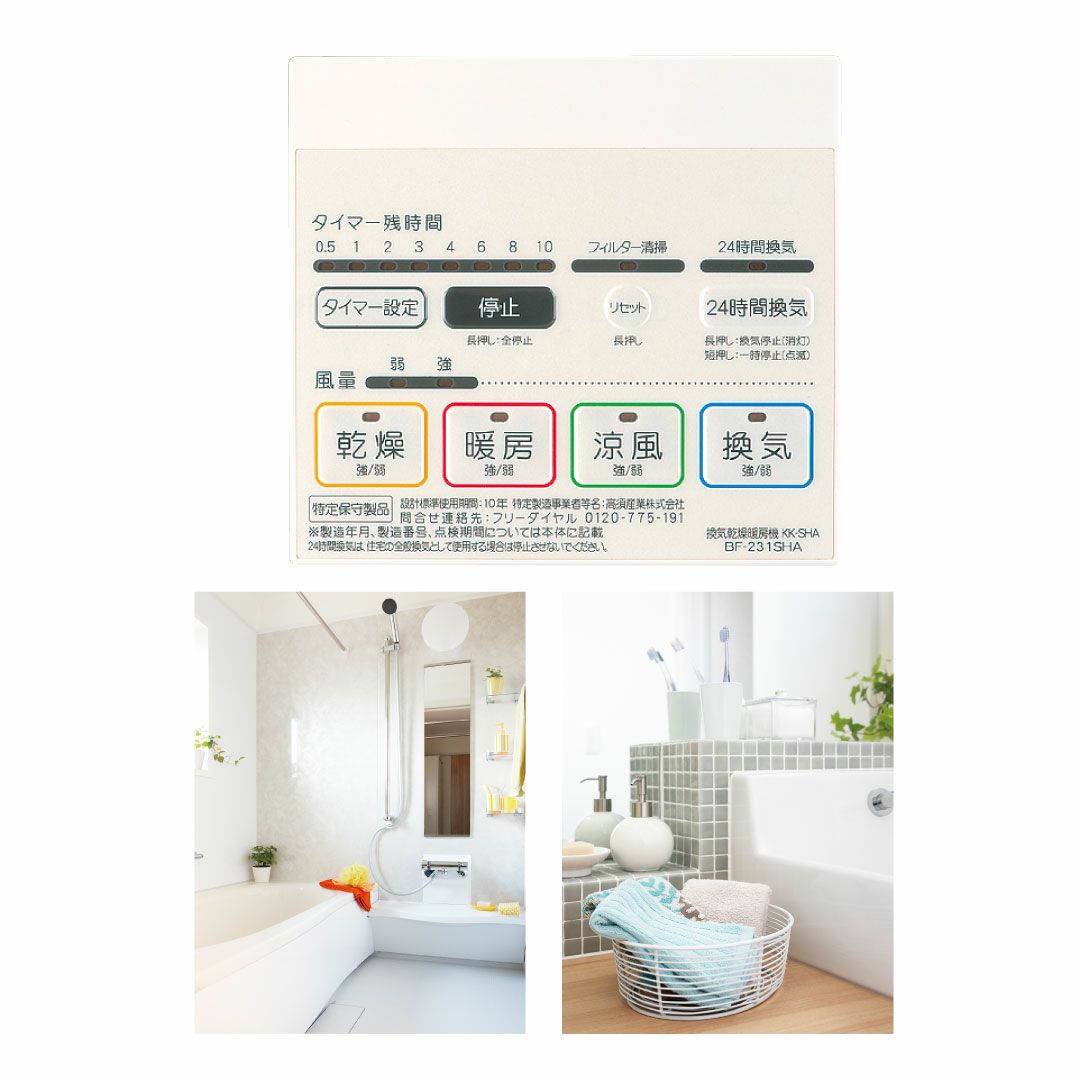 浴室換気乾燥暖房機/100V/BF-231SJA/温風式/天井型/交換専用モデル/1室 