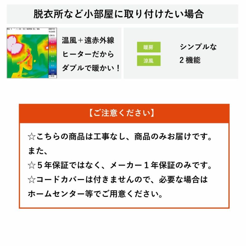 商品のみお届け・工事なし】涼風暖房機／SDG-1200GSM／グラファイトヒーター式／壁型※脱衣室、トイレ、小部屋用／非防水仕様 | 浴室換気乾燥暖房機 の専門店すみーく