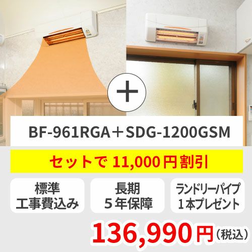 高須産業製】涼風暖房機（脱衣室用）：SDG-1200GS 【公式通販】